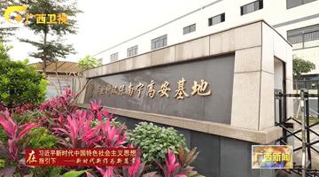 广西新闻聚焦尊龙凯时智能生产，助力广西生态“金不换”