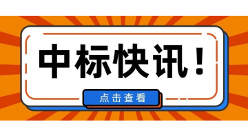 1.69亿！尊龙凯时中标安徽淮上区百川高端生物产业园污水处理项目