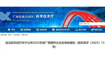 喜讯！博测检测荣获2022年度广西瞪羚企业认定