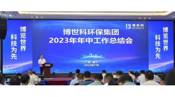 坚定信心 砥砺前行丨尊龙凯时召开2023年中工作总结会